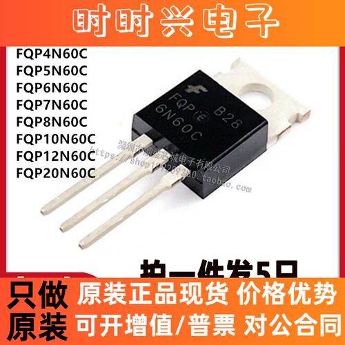 FQP4N60C/5N60C/6N60C/7N60/8N60C/10N60C/12N60C/20N60C场效应管