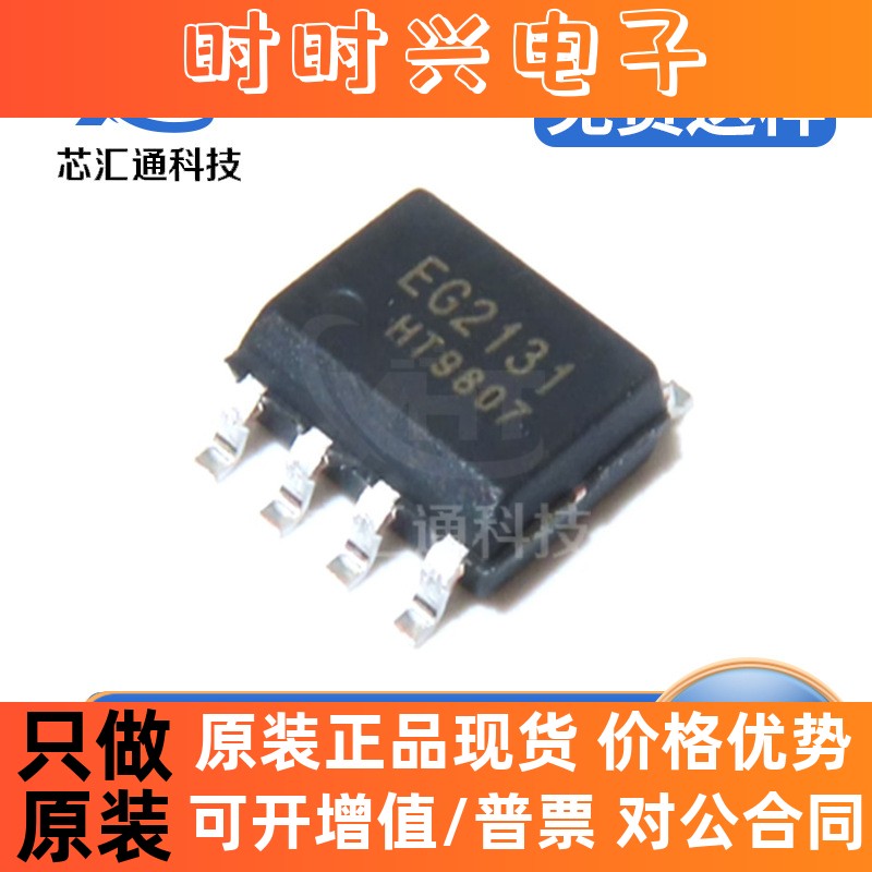 EG2131 SOP-8 替代FD2103 300V 1A 栅极驱动器芯片 MOS管驱动芯片
