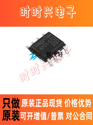 全新原装 MT6701CT-STD 丝印6701-STD SOP-8 位置传感器芯片 现货