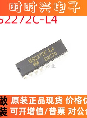 HS2272C-L4 直插DIP-18 红外遥控编码电路集成IC   全新现货