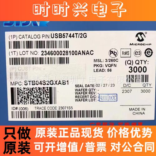 USB5744T/2G全新原装芯片USB 控制器集线器功能芯片USB5744T/2G
