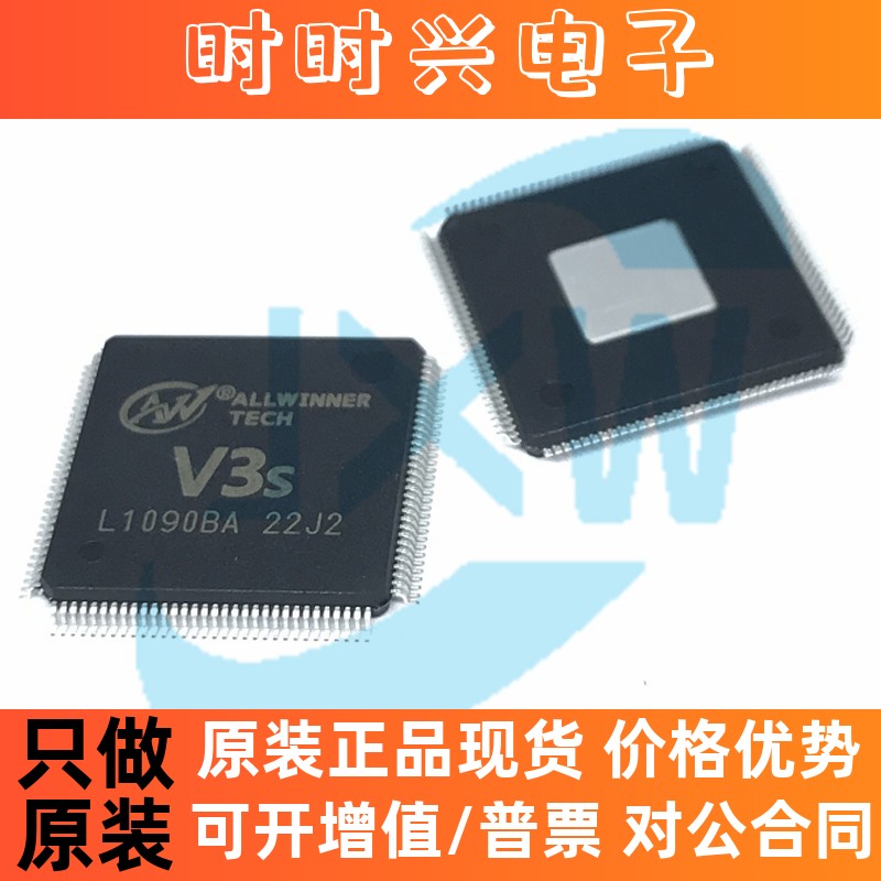 全志V3S 配套AXP203 V3LP T113-S3 双路行车记录仪 主控芯片 原装