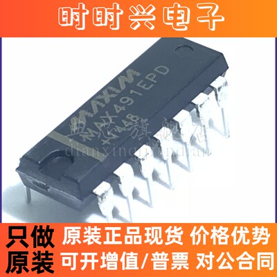 典芯 MAX491CPD MAX491EPD DIP封装 收发器IC