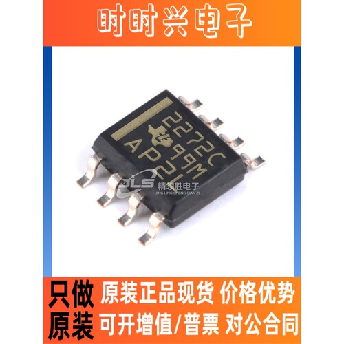 原装正品 现货 TLC2272IDR TLC2272I 封装SOIC-8 运算放大器芯片