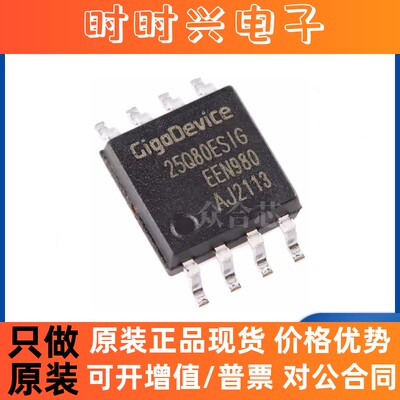 原装正品 GD25Q80ESIG 25Q80ESIG 贴片SOP-8 8M-bit 串行闪存芯片