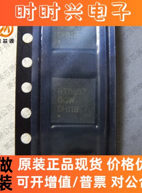全新原装现货 RT8857GQW RT8857 贴片QFN-48封装 咨询为准