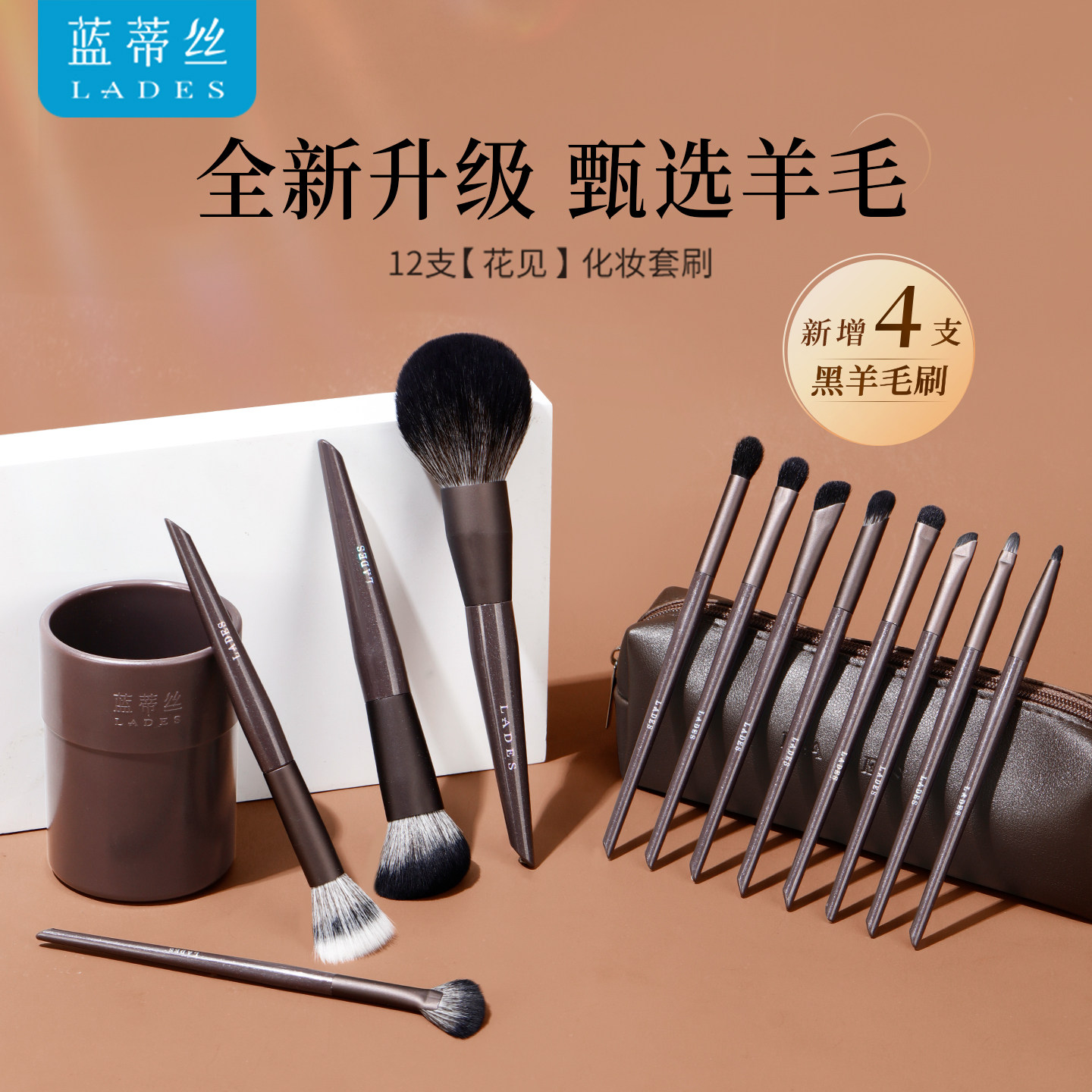 LADES/蓝蒂丝花见12支化妆刷套装点彩散粉鼻影眼影化妆刷子动物毛
