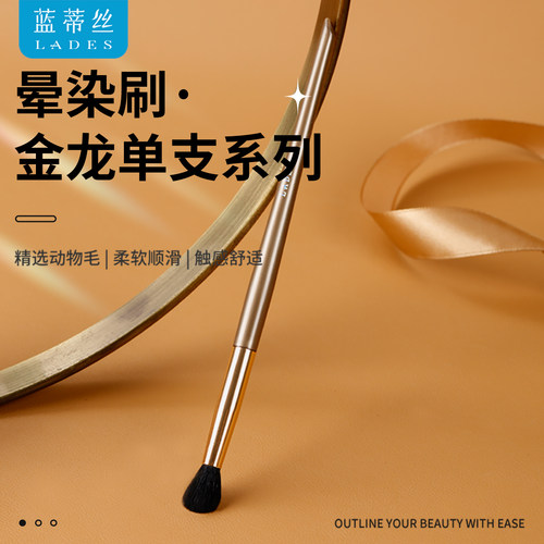 LADES/蓝蒂丝金龙单支系列高光提亮刷局部眼影晕染刷化妆刷黑羊毛