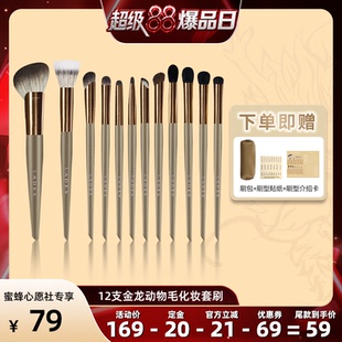 LADES 藍蒂絲12支金龍化妝刷套裝 蜜蜂心愿社