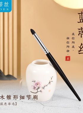 LADES/蓝蒂丝仙木M09眼影刷锥形细节刷软毛化妆刷子灰鼠色羊毛
