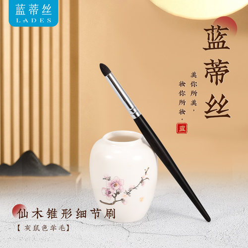 蓝蒂丝仙木锥形细节刷羊毛