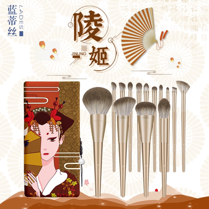 LADES/蓝蒂丝陵姬化妆刷套装14支眼影刷粉底刷全套专业彩妆工具