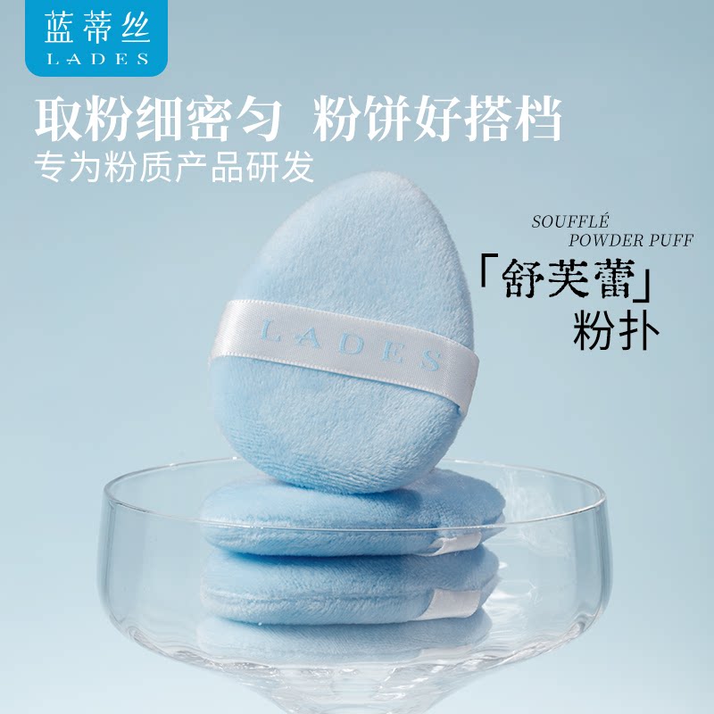 LADES/蓝蒂丝舒芙蕾双面气垫柔软粉扑植绒粉饼化妆师专用定妆工具