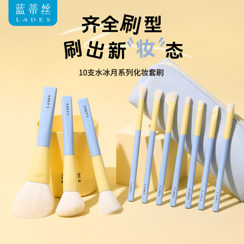 蓝蒂丝水冰月化妆刷柔软亲肤