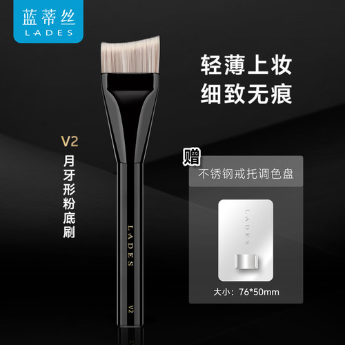LADES/蓝蒂丝V2月牙形粉底刷面膜刷轻薄扁头粉底液化妆刷单支