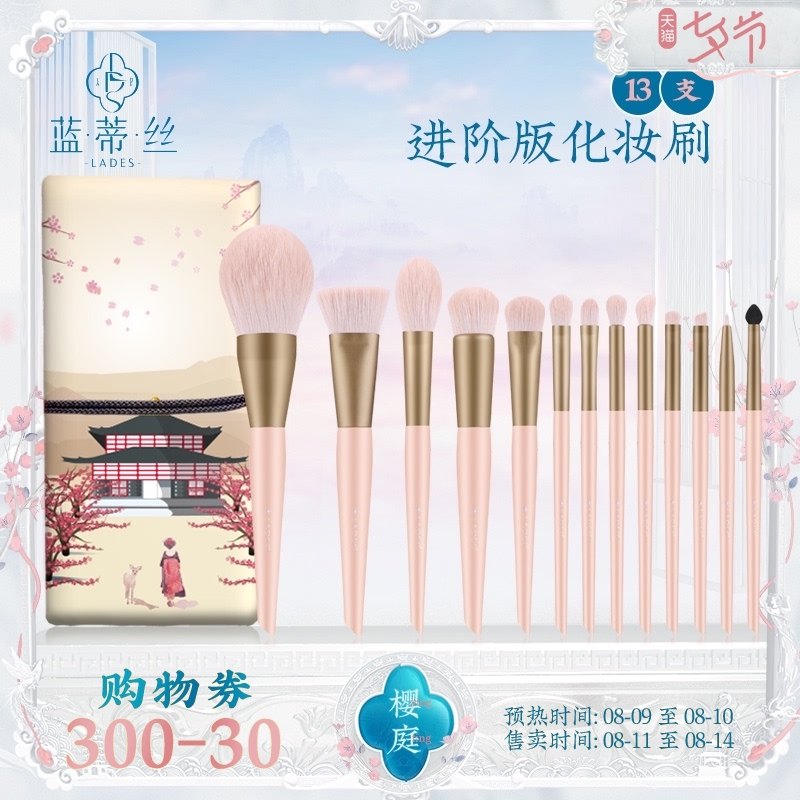 3LADES/蓝蒂丝新版樱庭13支化妆刷套刷散粉刷眼影刷全套美妆工具