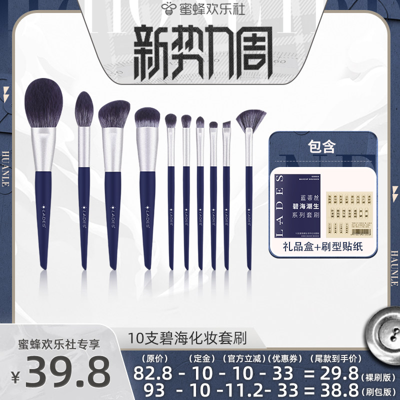【欢乐新势力周】LADES/蓝蒂丝10支碧海化妆刷套装眼影铺色点彩刷