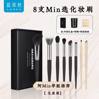蓝蒂丝阿min学姐化妆刷专业套刷