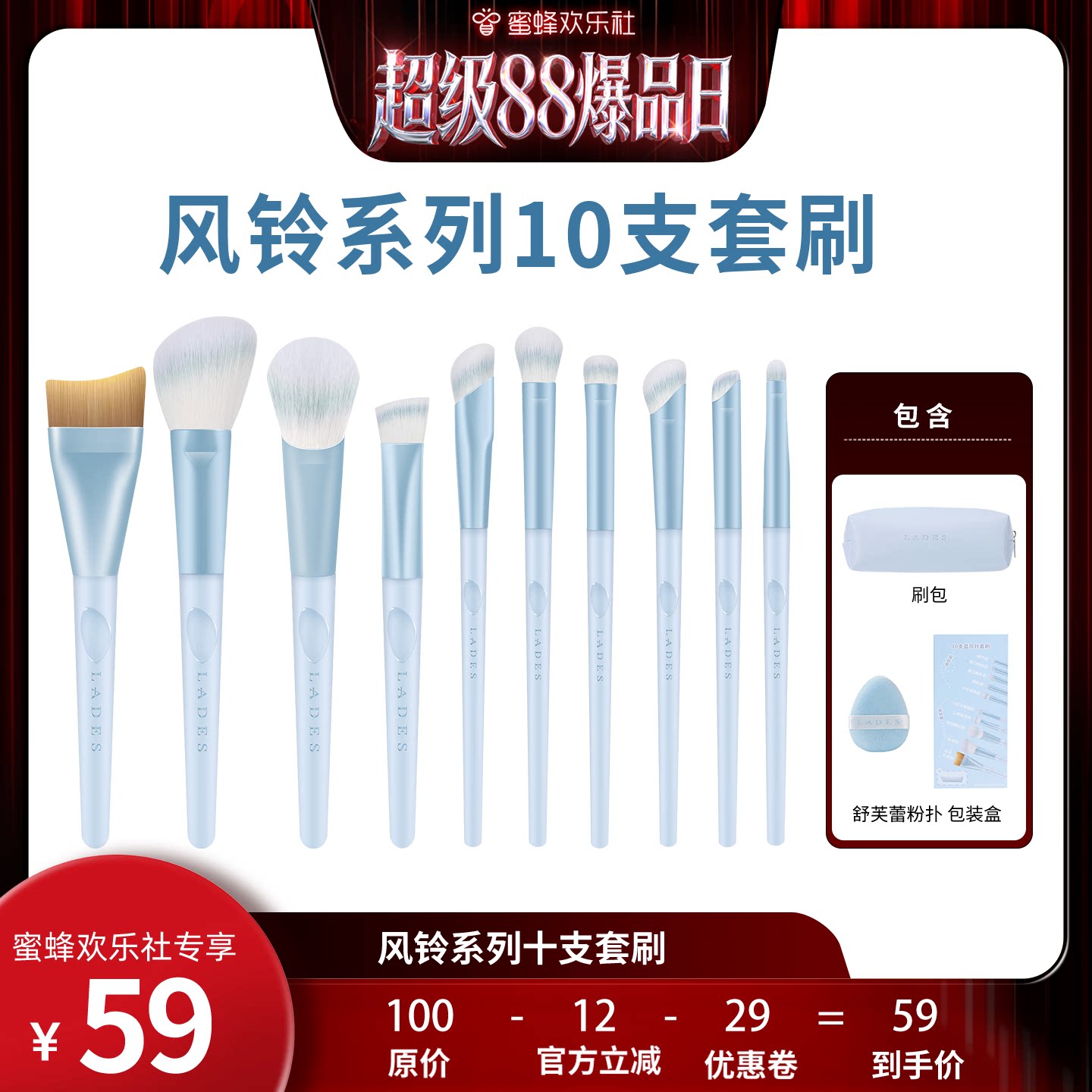 【超级88爆品日】LADES/蓝蒂丝10支风铃新版化妆套刷眼影遮瑕刷