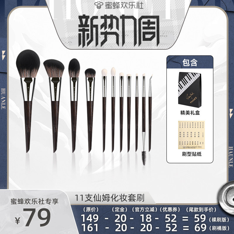 【欢乐新势力周】LADES/蓝蒂丝11支仙姆化妆套刷动物毛