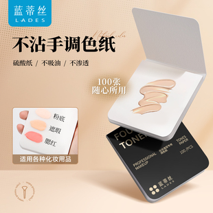 LADES/蓝蒂丝一次性粉底液调色板化妆调色盘化妆师专用彩妆调色纸