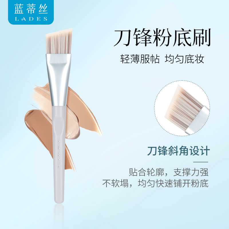 LADES/蓝蒂丝风铃刀锋粉底刷斜角一字刷无痕遮瑕粉底液化妆刷单支