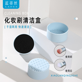LADES 蓝蒂丝小蓝干湿两用清洁盒化妆刷清洁盒活性炭海绵清洗工具