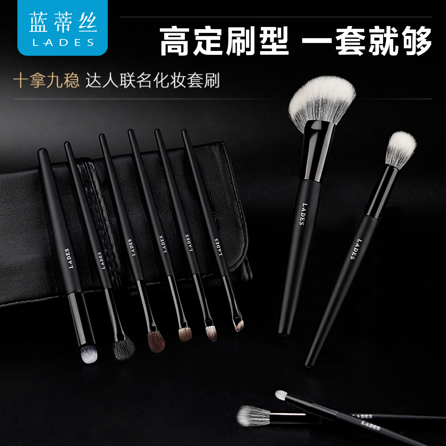 蓝蒂丝十拿九稳10支化妆刷套装腮红点彩修容眼影刀锋刷子动物毛
