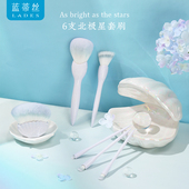 LADES 蓝蒂丝6支北极星化妆刷套刷眼部新手便携散粉刷 修容刷工具