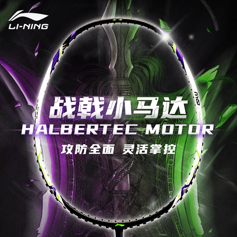 李宁 羽毛球拍 战戟 小马达 珍珠白