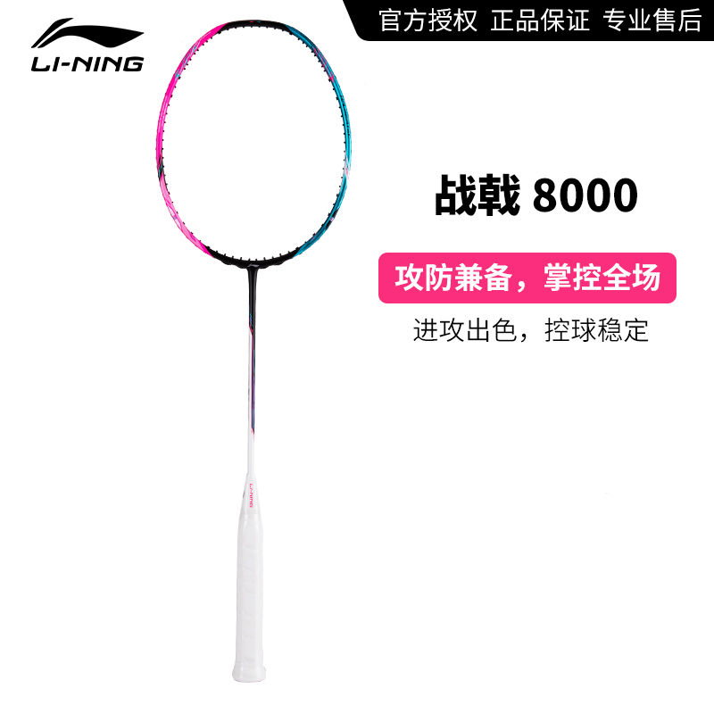 李宁 羽毛球拍战戟 8000（3U）绿粉(青绿蓝荧光耀粉)