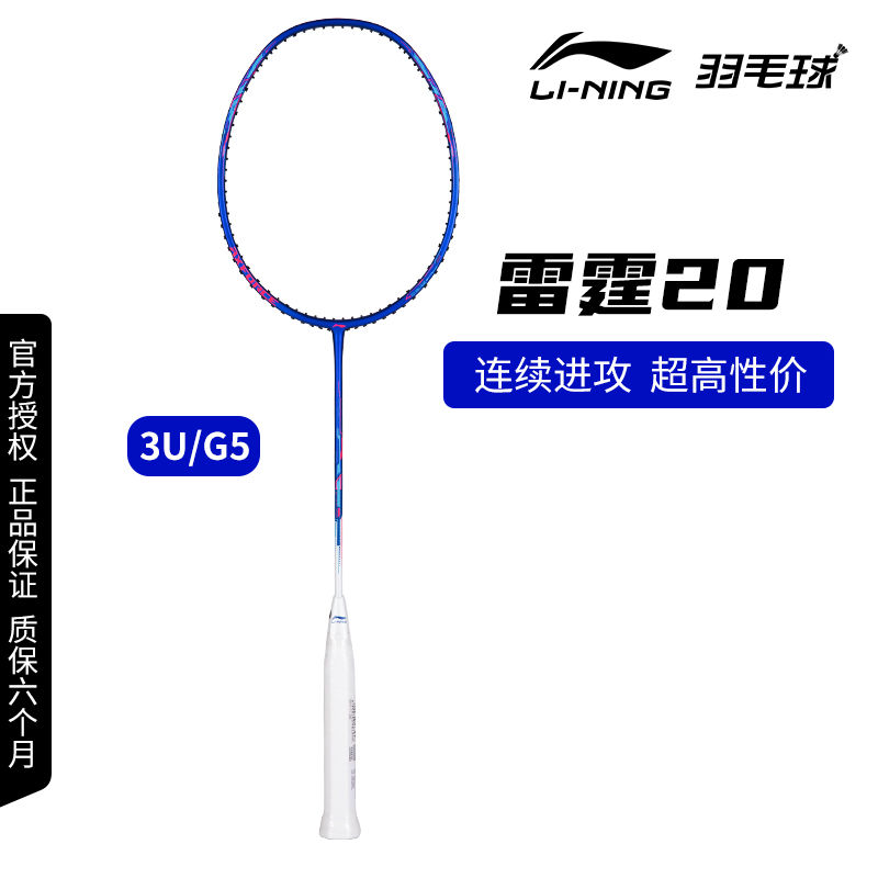 李宁 羽毛球拍 雷霆 20 （3U）蓝白