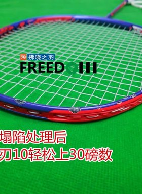 双刃系列10 77 88 ss羽毛球拍专属防塌陷方案线钉更换加重增平衡