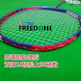 双刃系列10 77 88 ss羽毛球拍专属防塌陷方案线钉更换加重增平衡