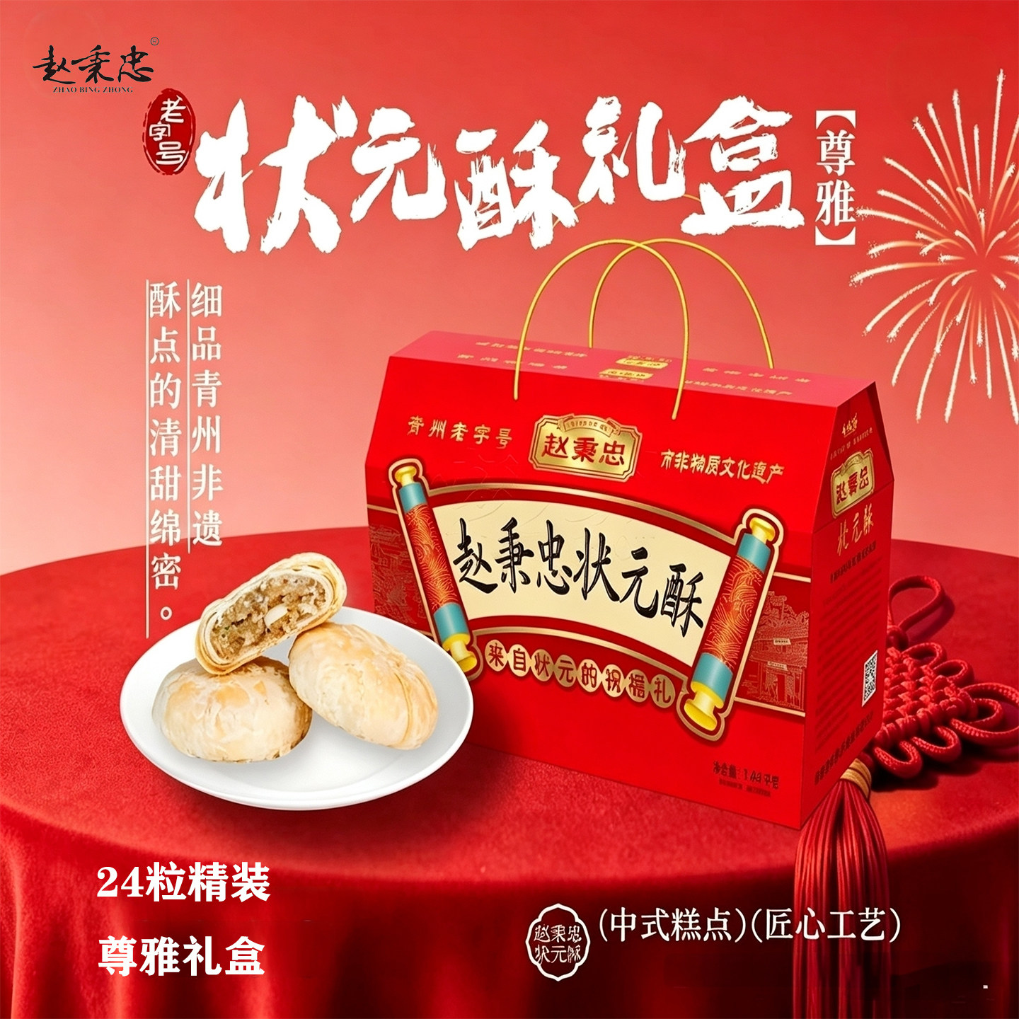 欧麦尔状元酥精装尊雅礼盒24粒青州特产零食点心小吃茶点传统糕点