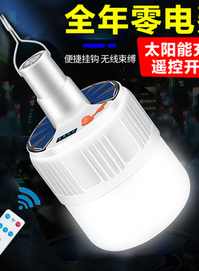 太阳能充电led灯泡球泡灯家用移动露营夜市地摊灯智能应急照明灯