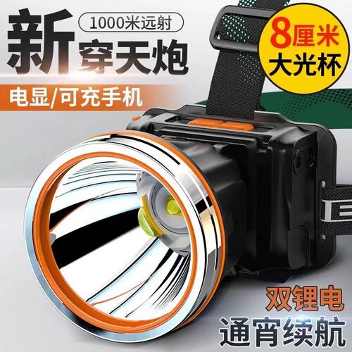 超长续航强光头戴式钓鱼头灯