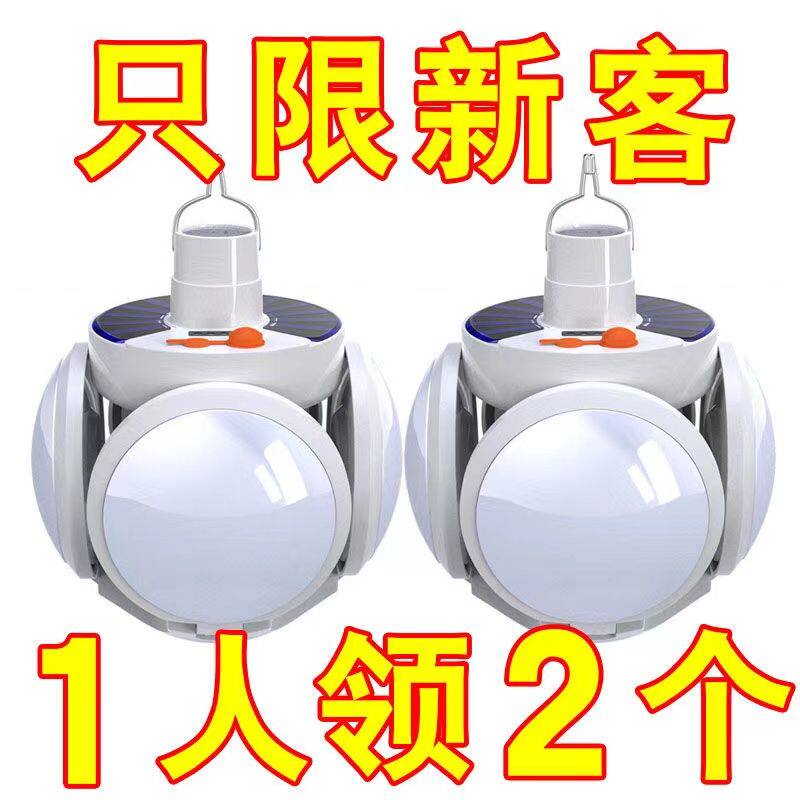 太阳能灯超亮充电野营地摊应急帐篷摆摊夜市照明家用灯特亮灯泡A