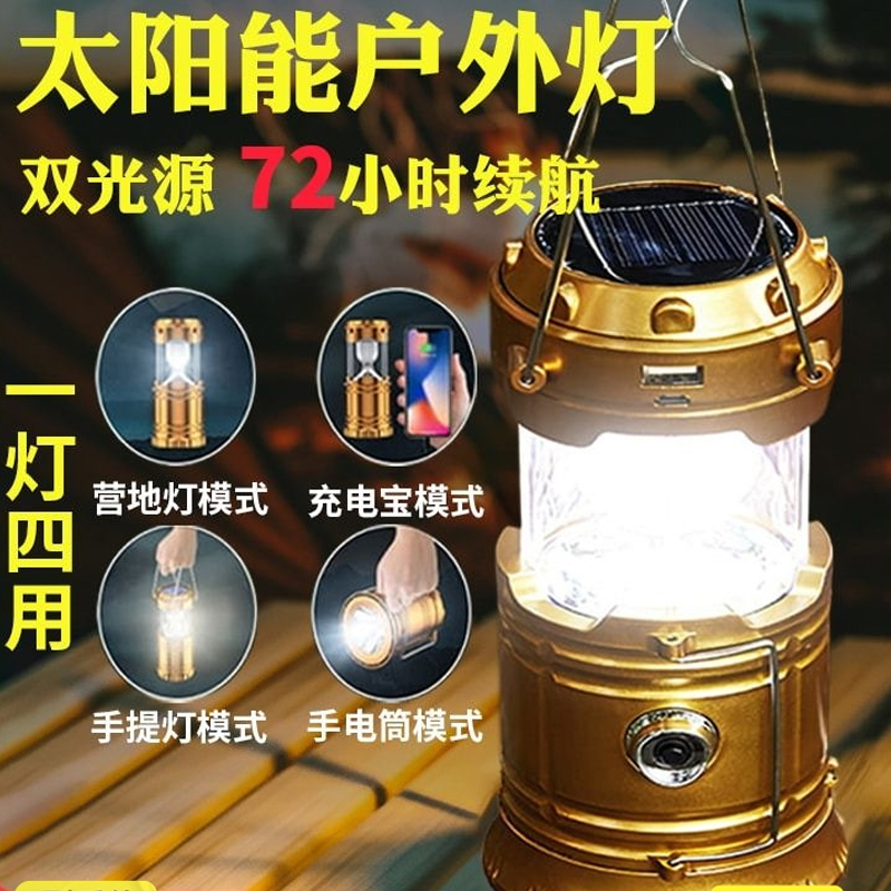 露营灯太阳能马灯户外超长续航充电帐篷氛围灯应急头灯手电筒强光