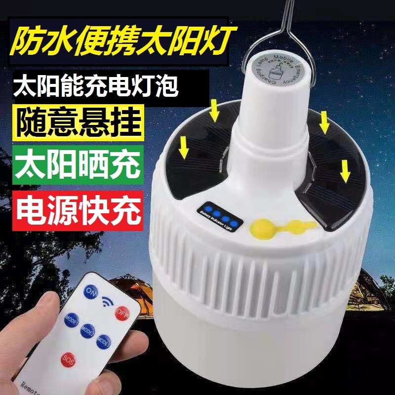 新款充电led灯太阳能节能灯泡防水夜市地摊家用停电应急现代户外