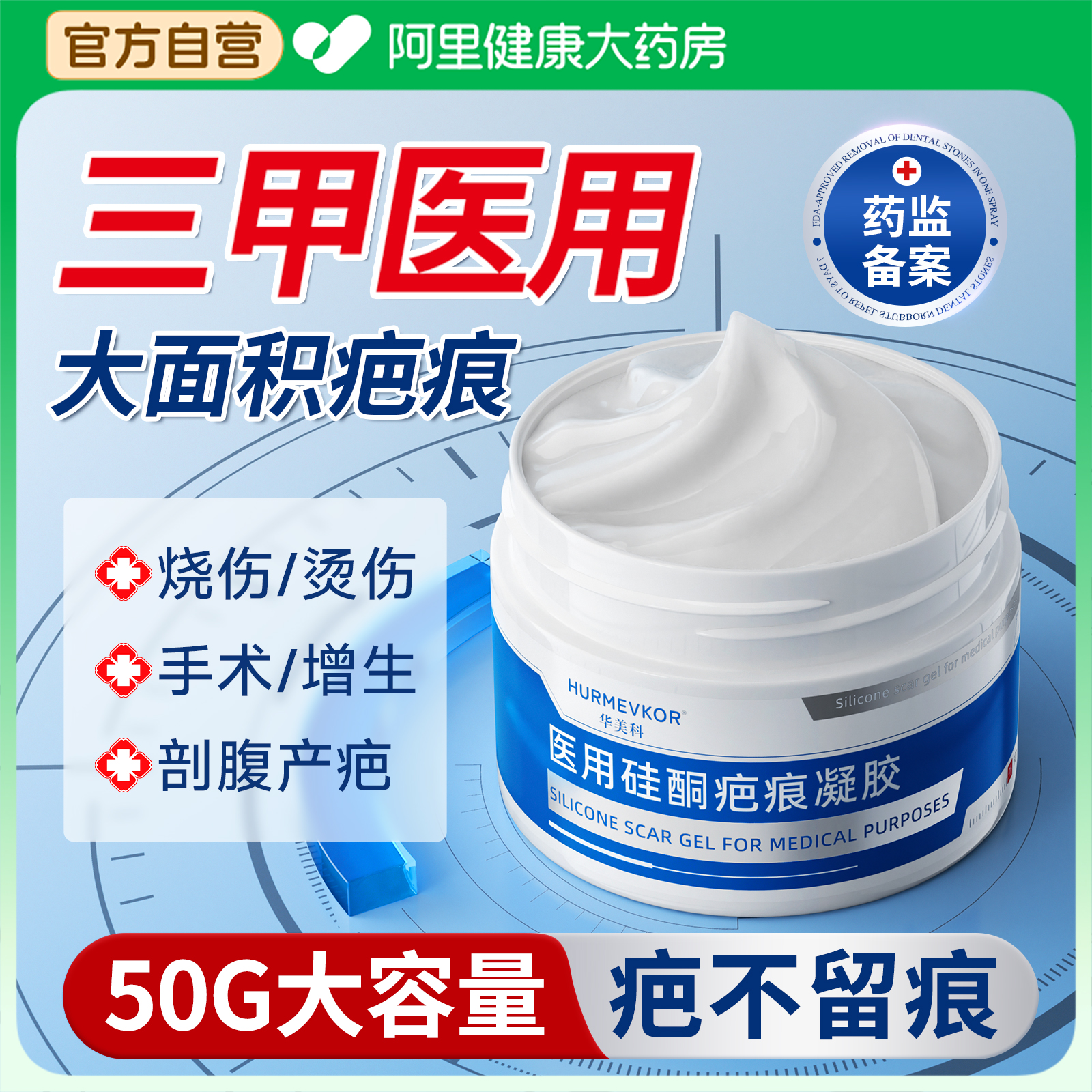 【50G大容量】大面积疤痕专研