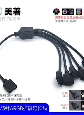 CPU风扇5V3针延长线一拖二一分五12V4针ARGB神光同步集线器扩展线