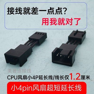 CPU风扇小4pin温控PWM延长线
