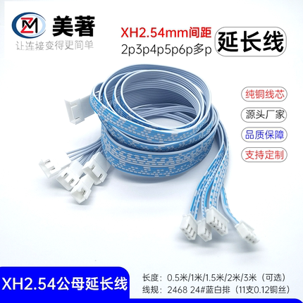 美著XH2.54间距2P3P4P5P6P公母对插加长延长线1米2米3米转接线1m