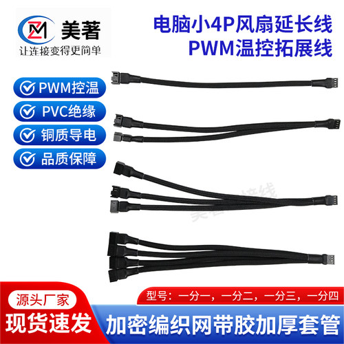 CPU风扇小4P延长线一分二一分三