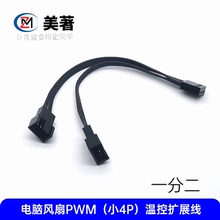 美著电脑CPU风扇转接线1.25转小4pin显卡2.0一分二公母转接线大全
