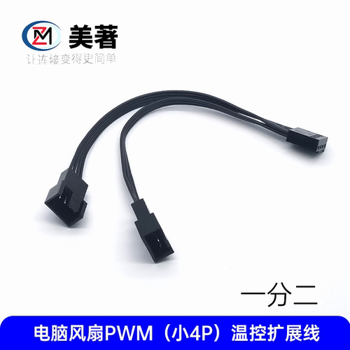 美著电脑CPU风扇转接线1.25转小4pin显卡2.0一分二公母转接线大全