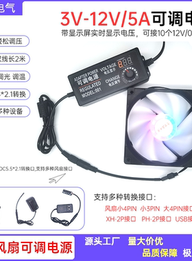 电脑机箱风扇调速器220V转DC12V2A可调电源小4P风扇PWM一拖五温控