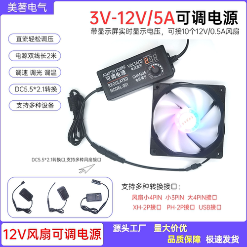 电脑CPU12V风扇调速器转小4P