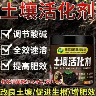 土壤活化剂家用盆栽活化防板结生根